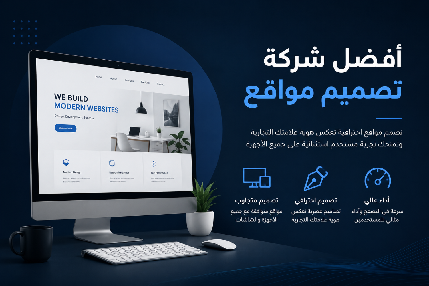 كيف تعمل شركة برمجة مواقع؟ مراحل التطوير من الفكرة إلى الإطلاق 2026